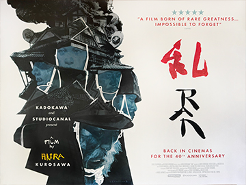 Ran - original 2016 4k re-release movie quad poster